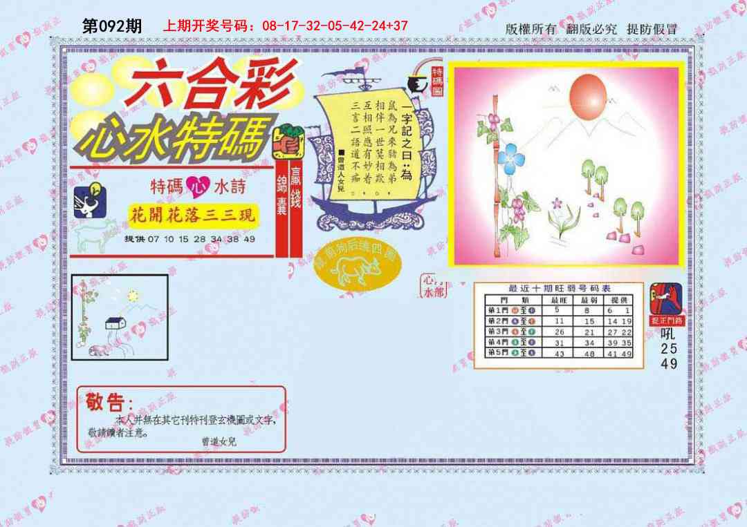 092期心水特码[图]
