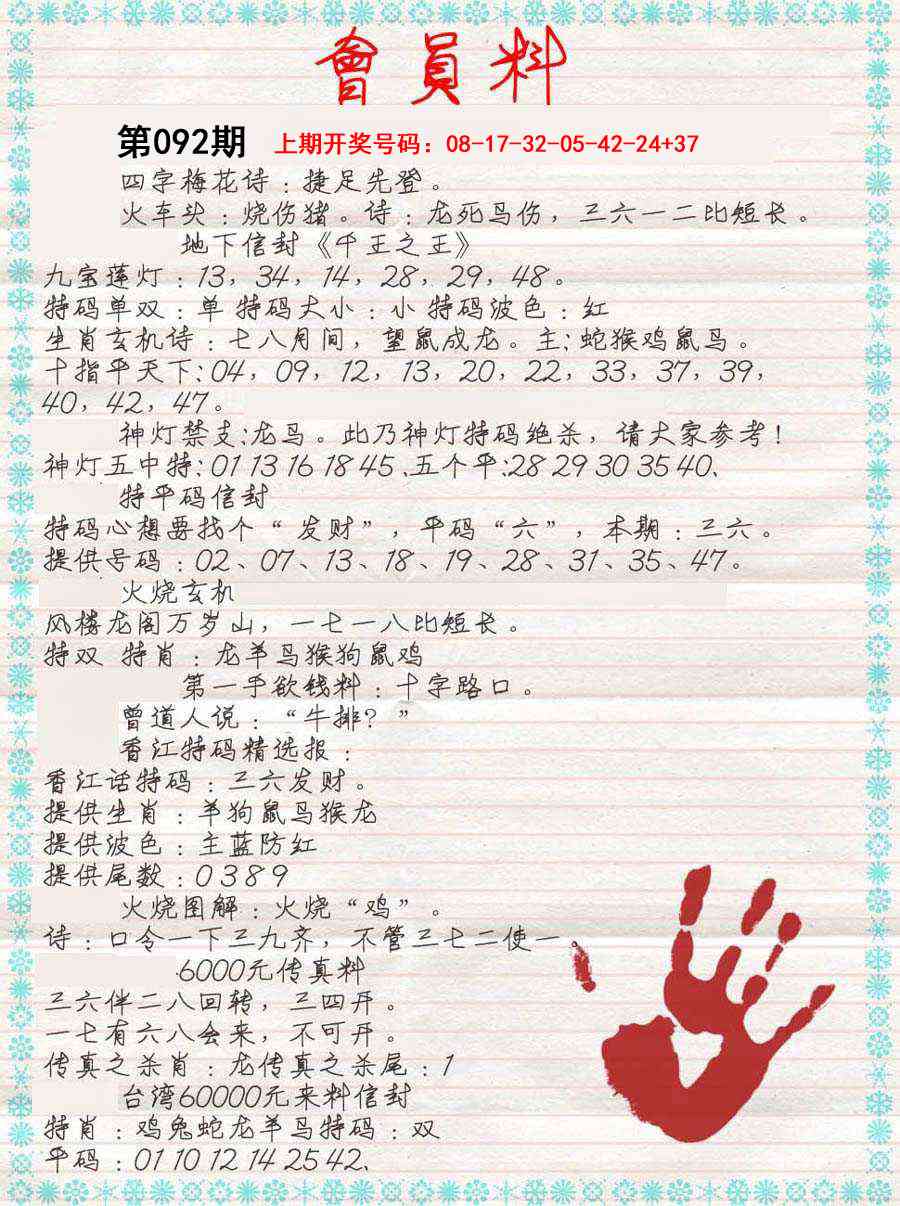 092期会员料[图]