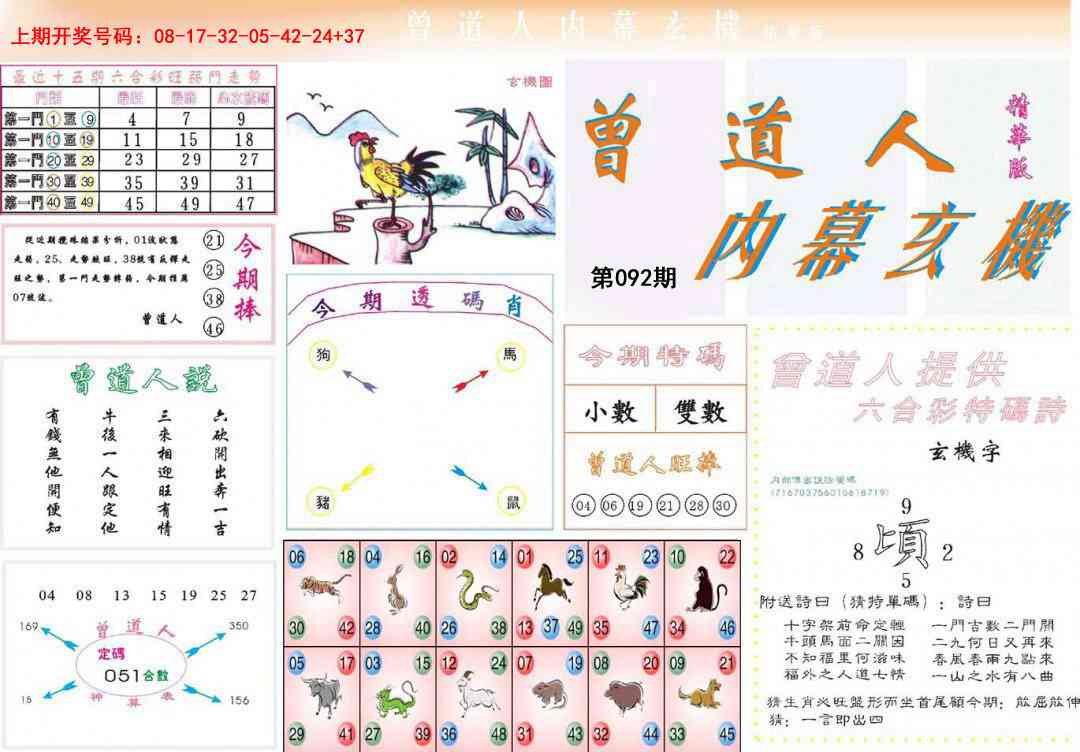 092期曾道人内幕精华版[图]