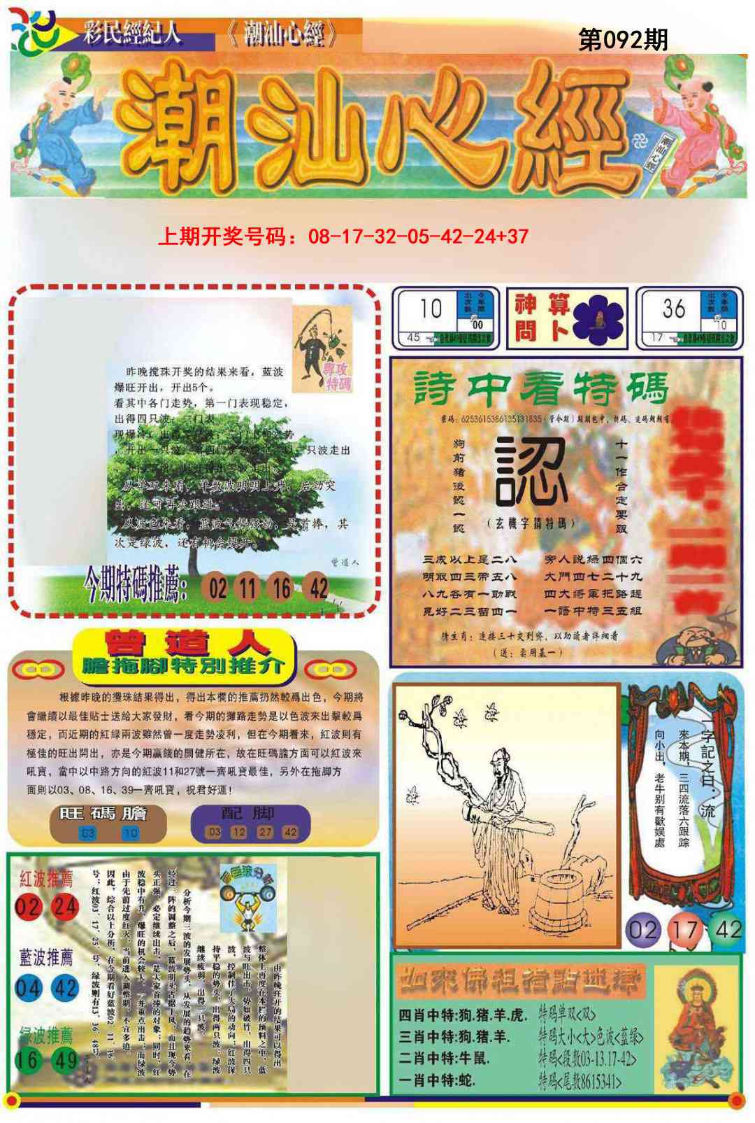 092期潮汕心经A[图]