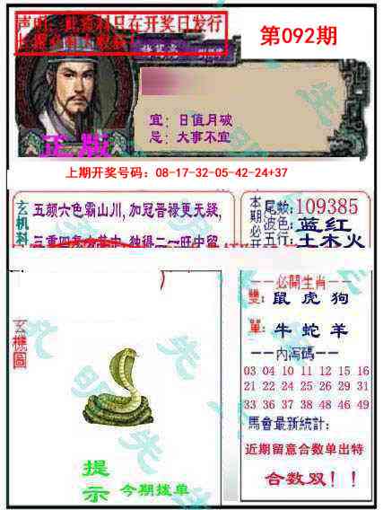 092期正版孔明报[图]