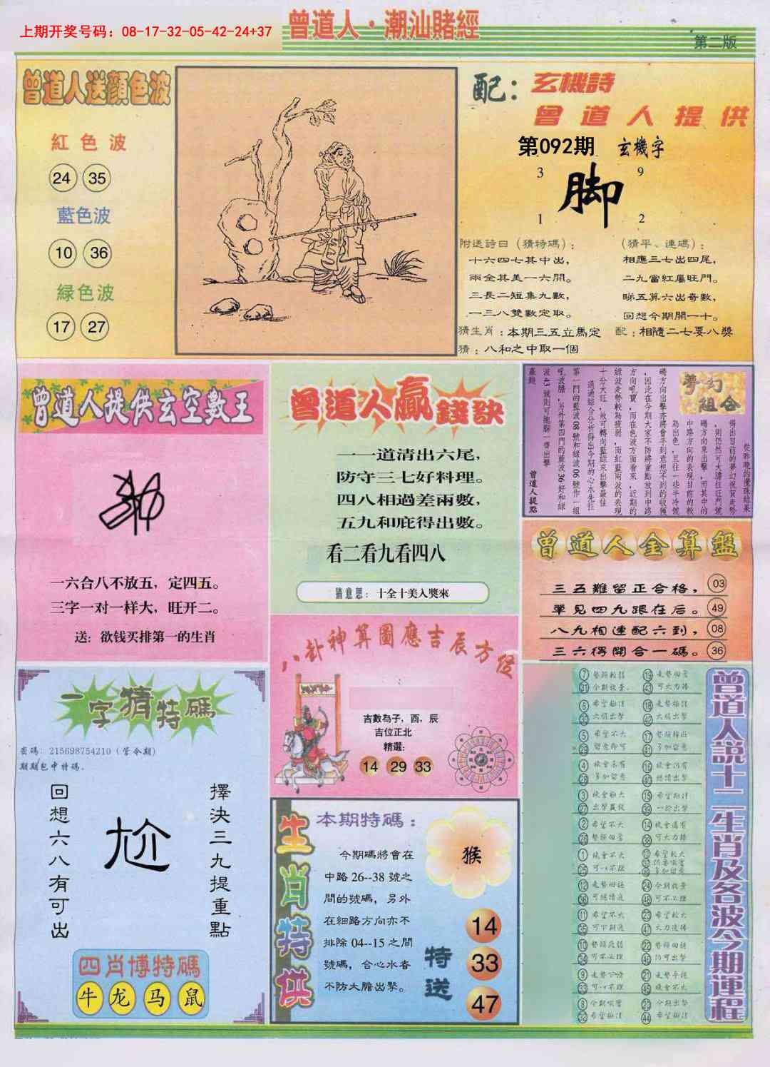 092期潮汕赌经B[图]