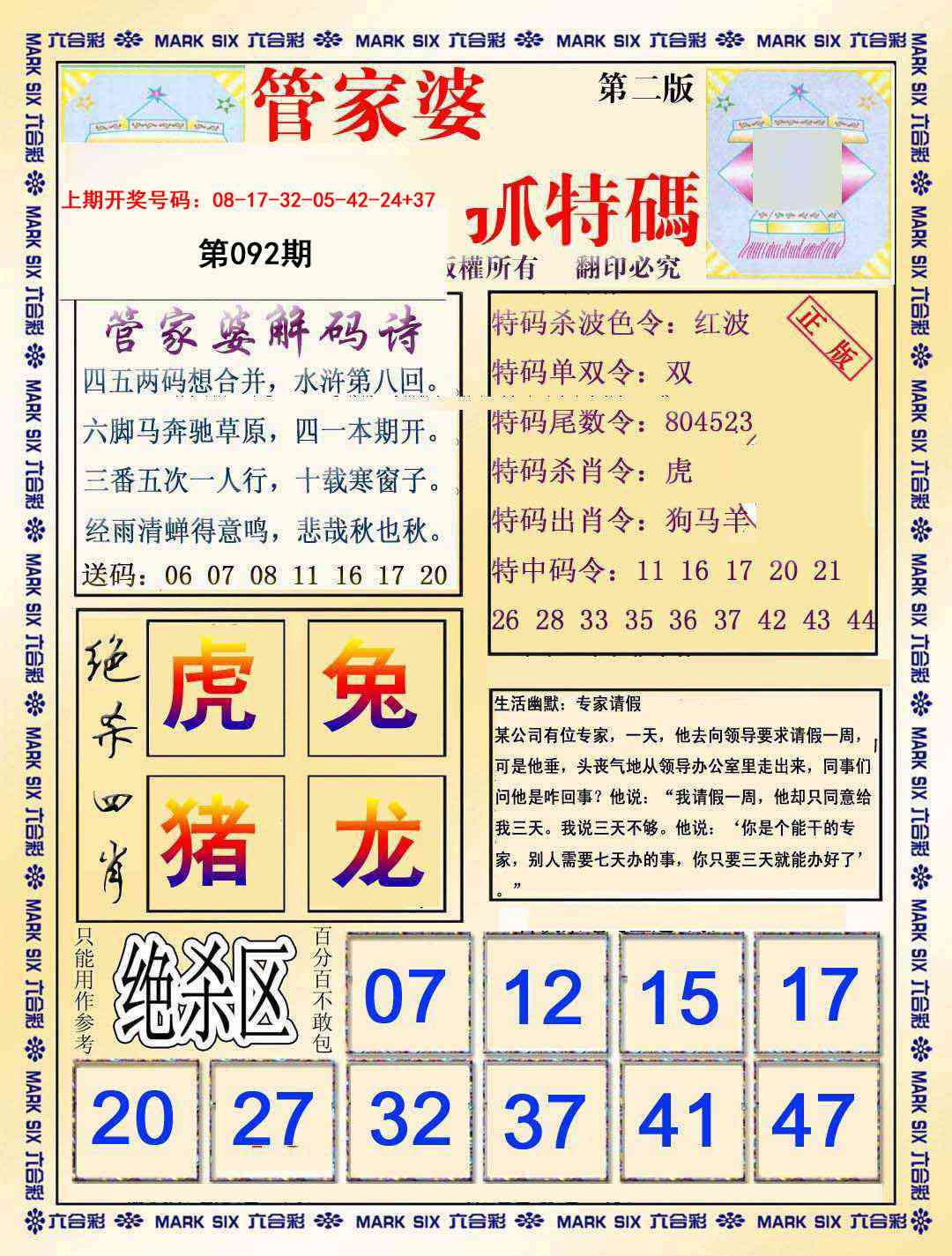 092期管家婆抓特码B[图]