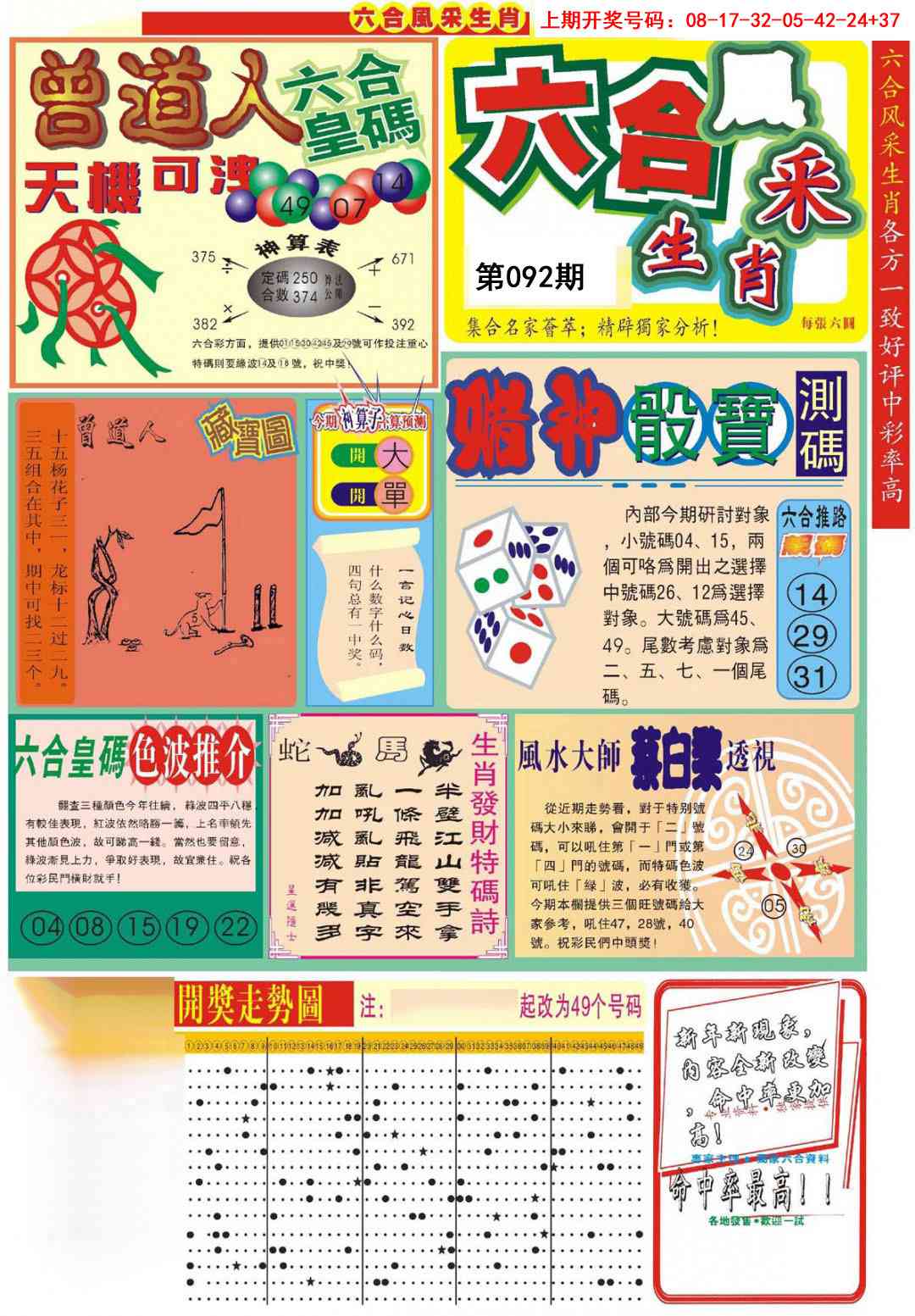 092期六合风采A[图]