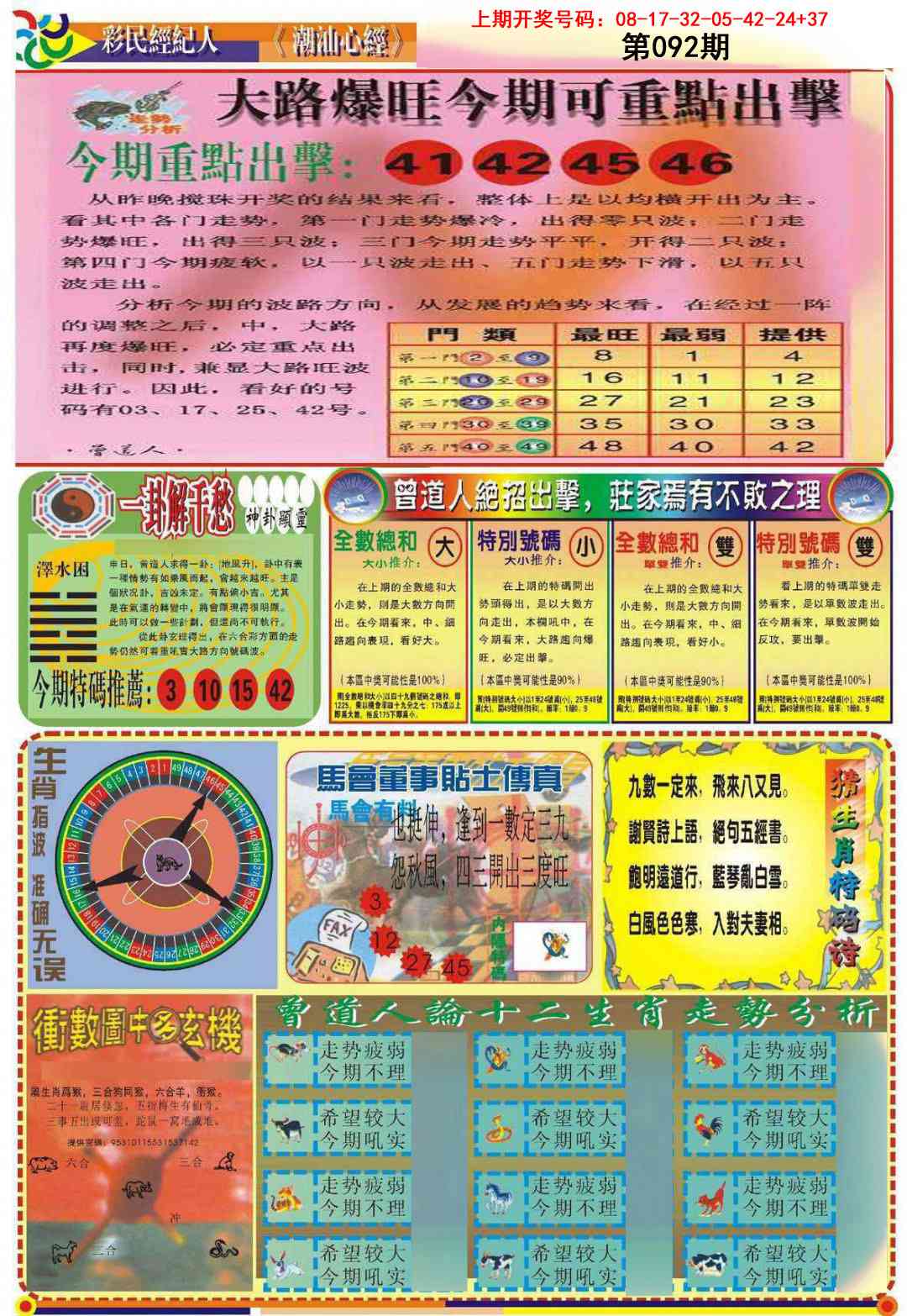 092期潮汕心经B[图]