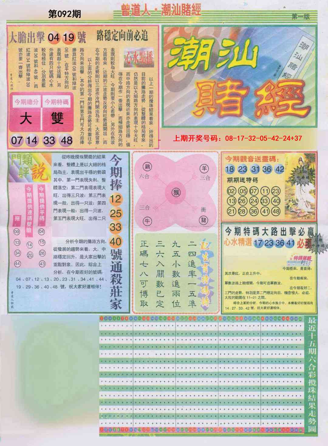 092期潮汕赌经A[图]