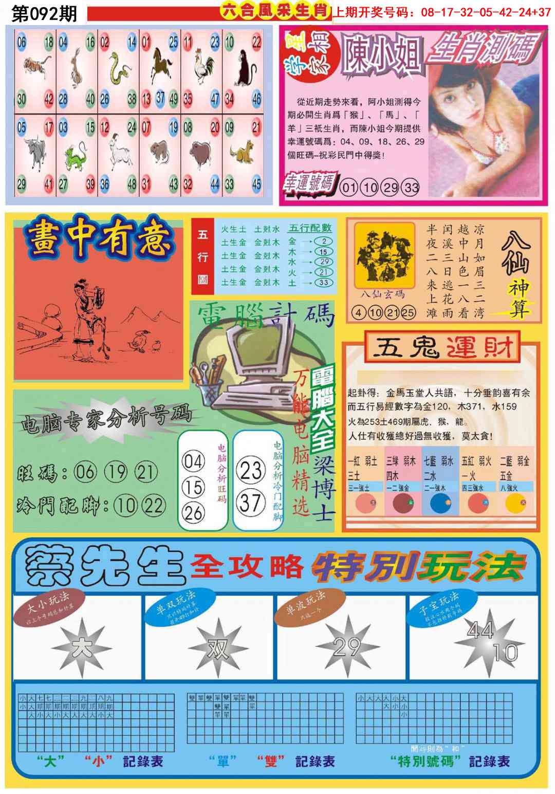 092期六合风采B[图]