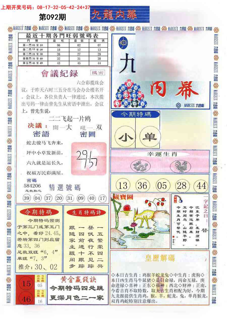 092期(新版)九龙内幕A[图]