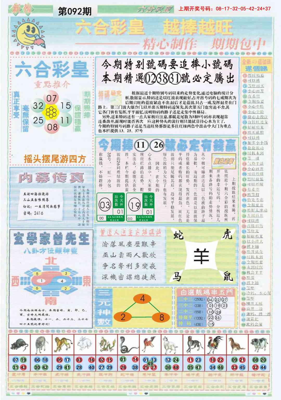 092期六合彩皇B[图]