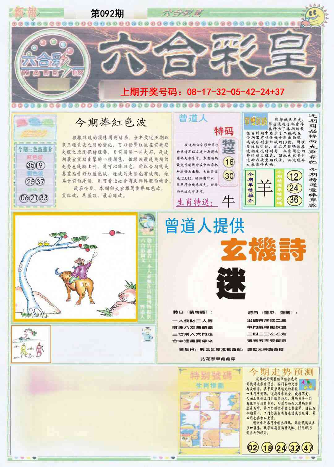 092期六合彩皇A[图]