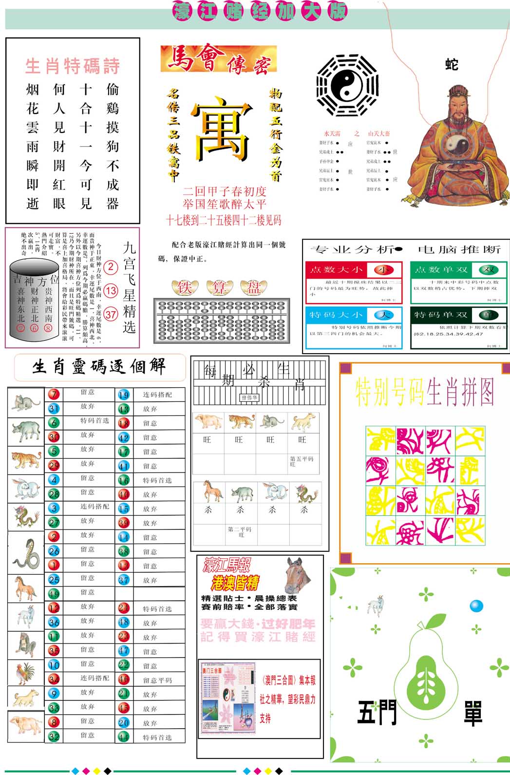 092期濠江赌经B加大版[图]