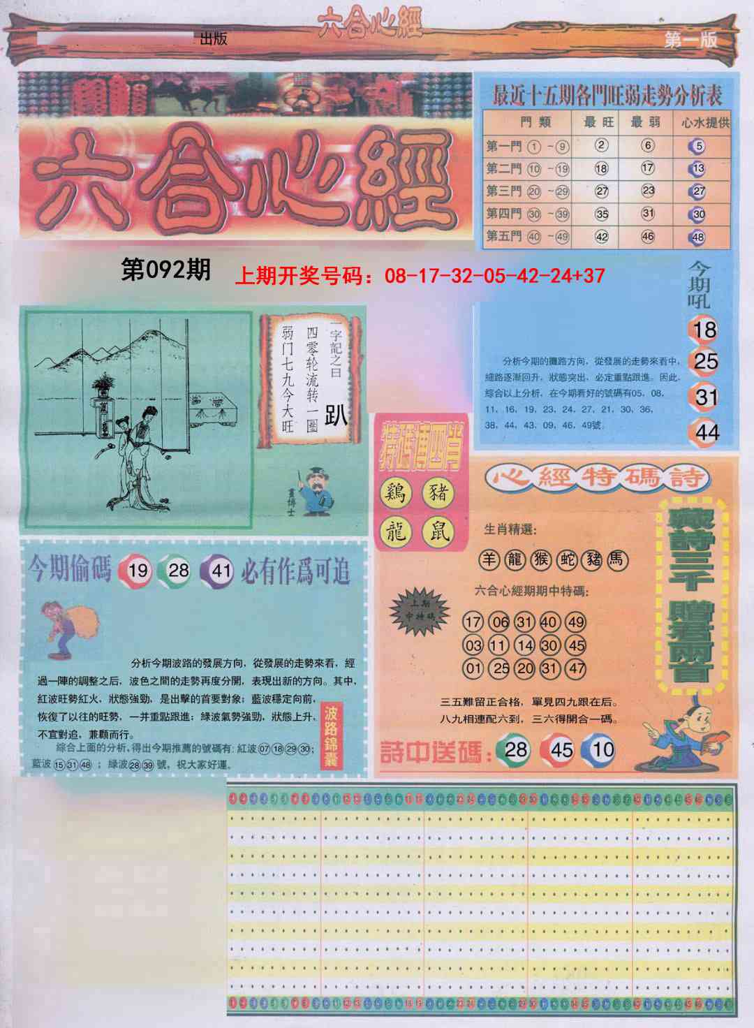 092期六合心经A[图]