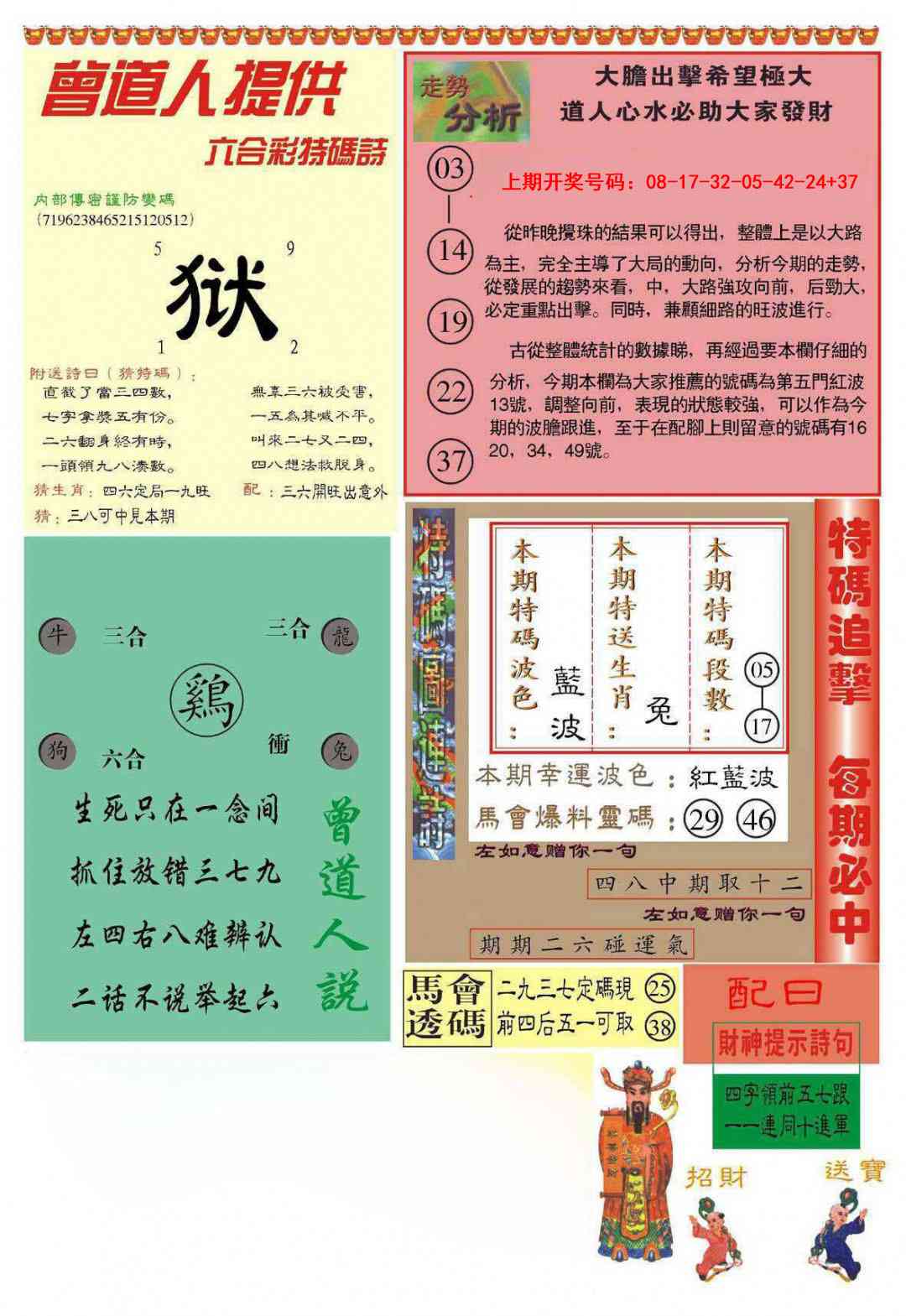 092期曾道人内幕B加大版[图]