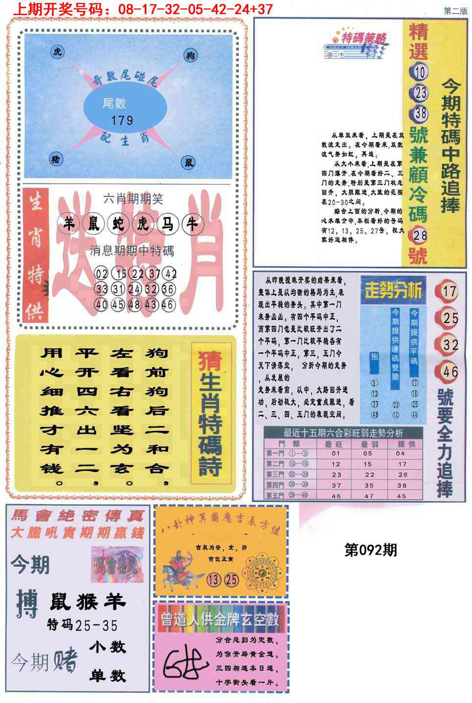 092期曾道人内幕消息B[图]