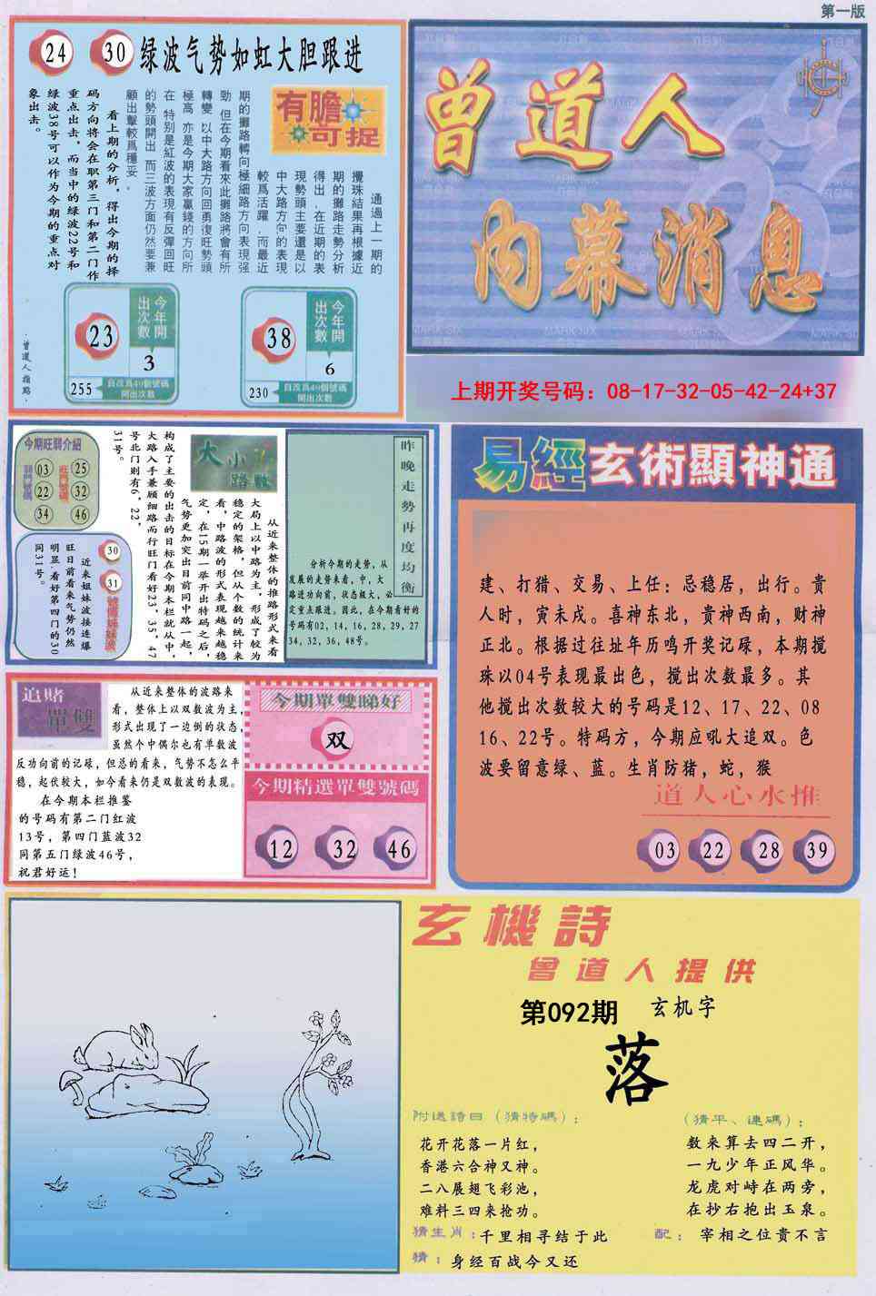 092期曾道人内幕消息A[图]