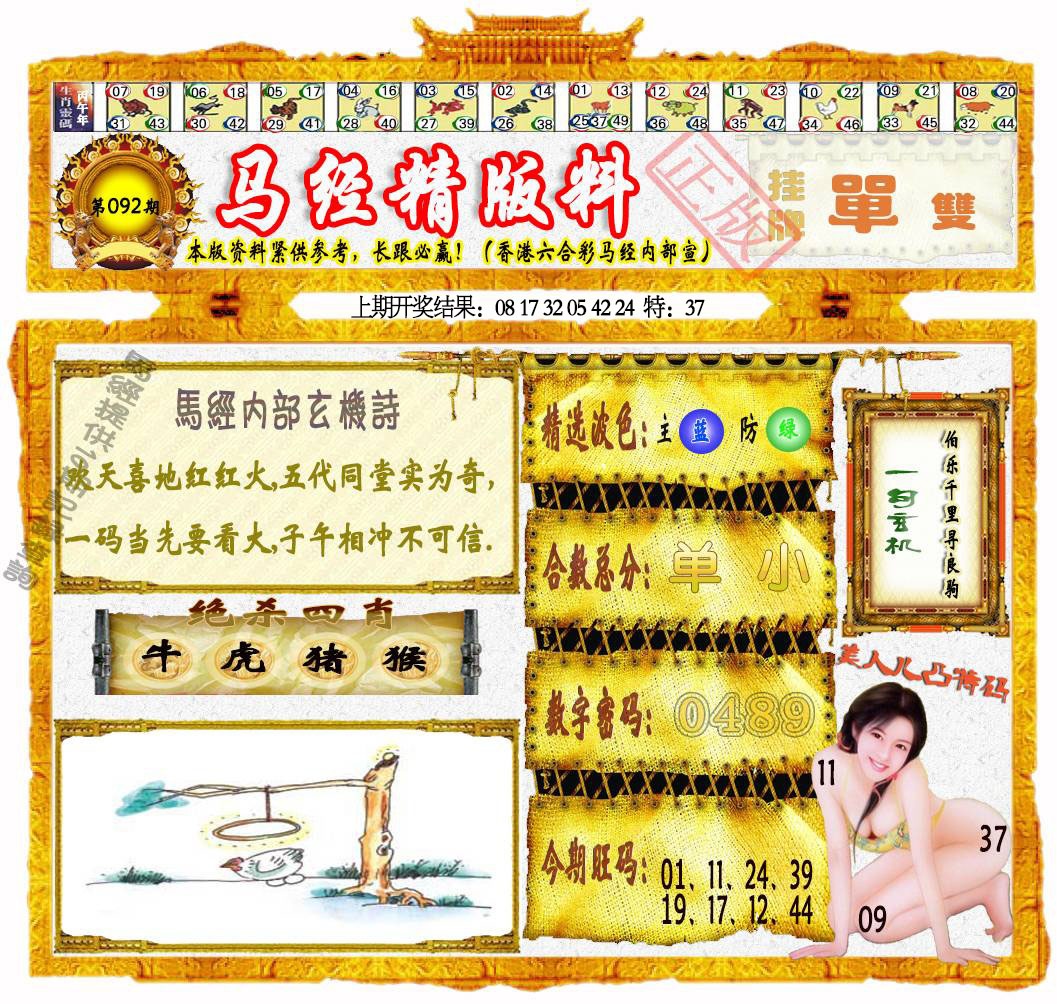 092期马经精版料[图]