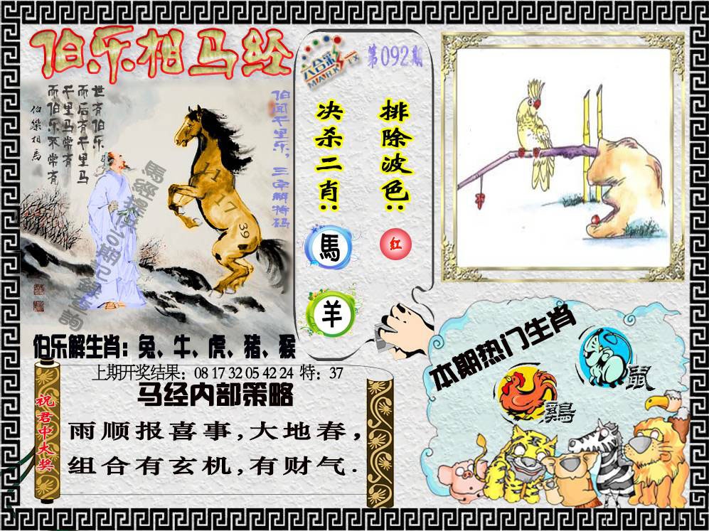 092期伯乐相马经[图]