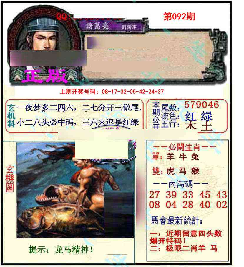 092期正宗孔明[图]