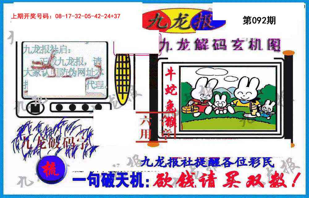 092期九龙报(信封)[图]