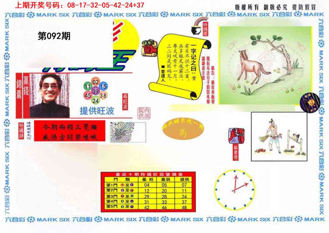 092期特码王(信封)[图]