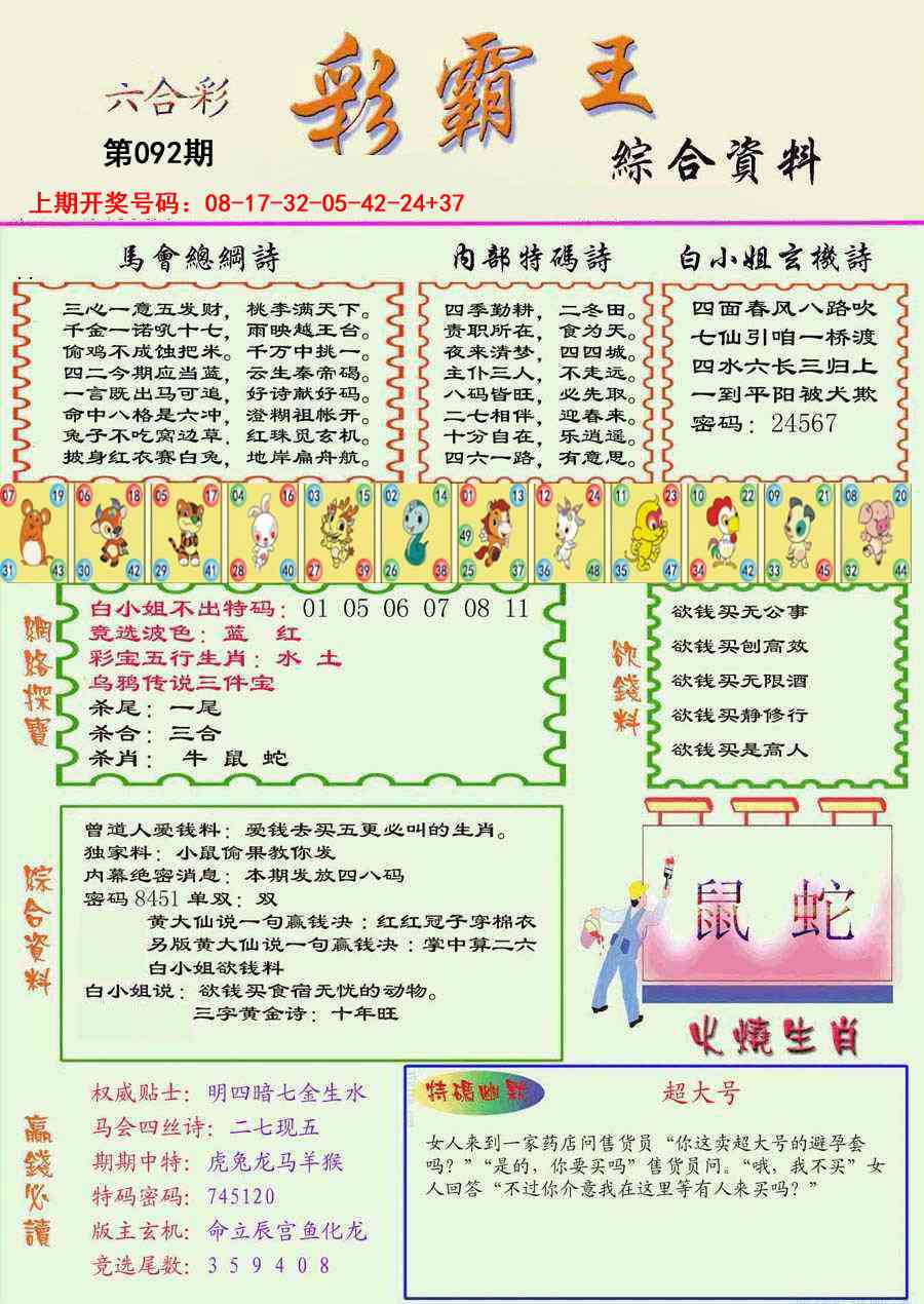 092期精装彩霸王彩[图]