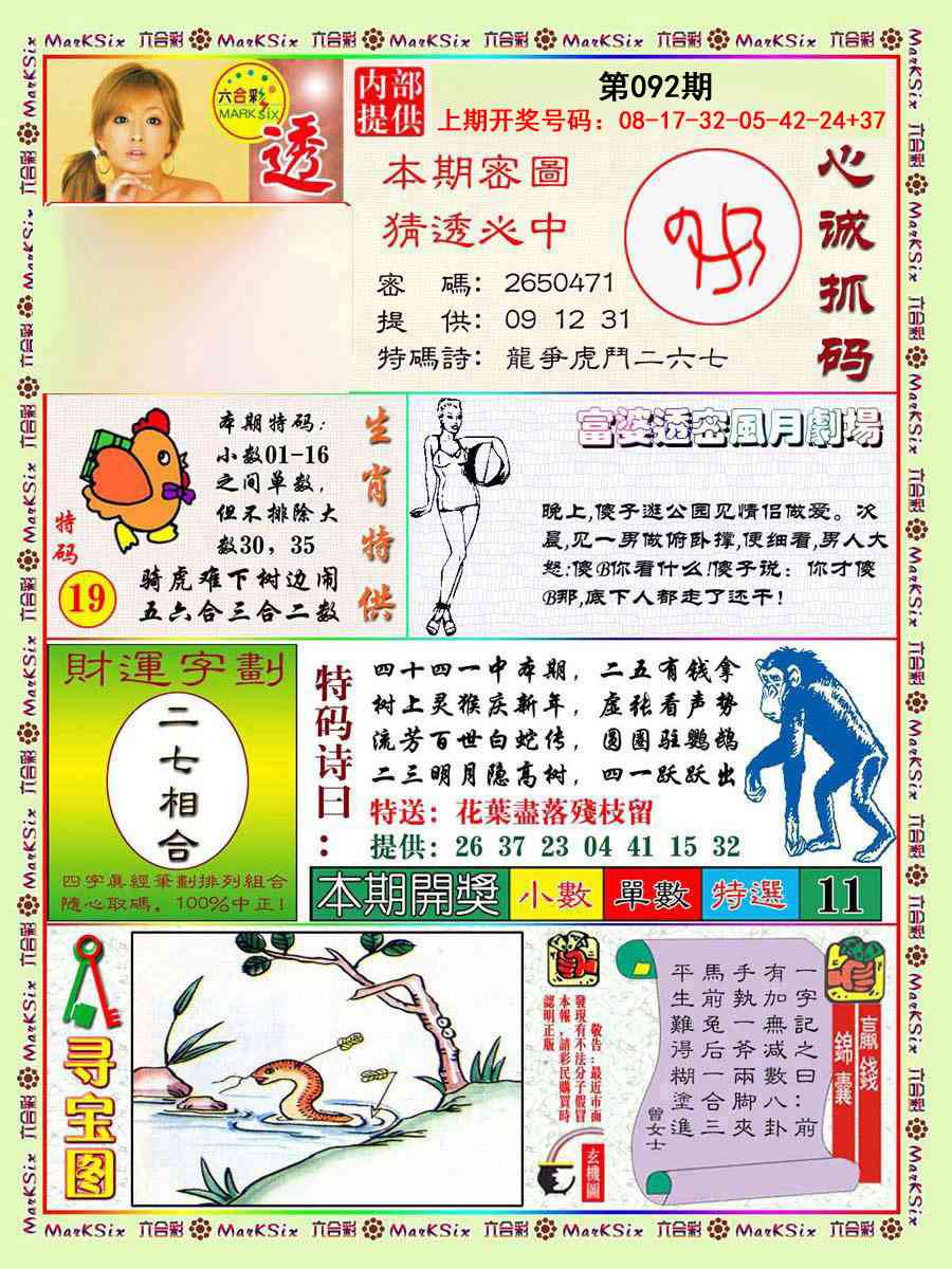 092期富婆透密数[图]