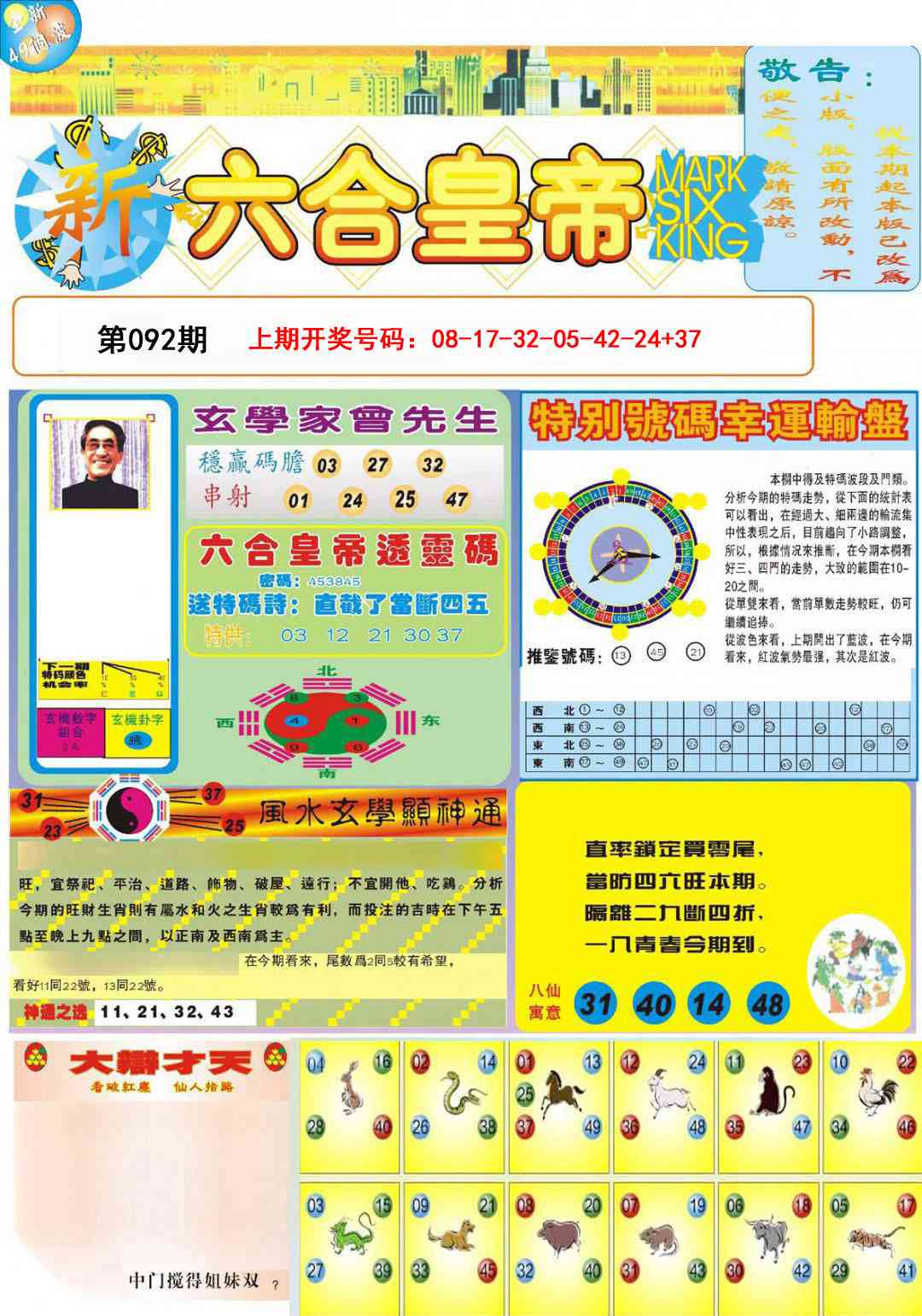 092期六合皇帝A[图]