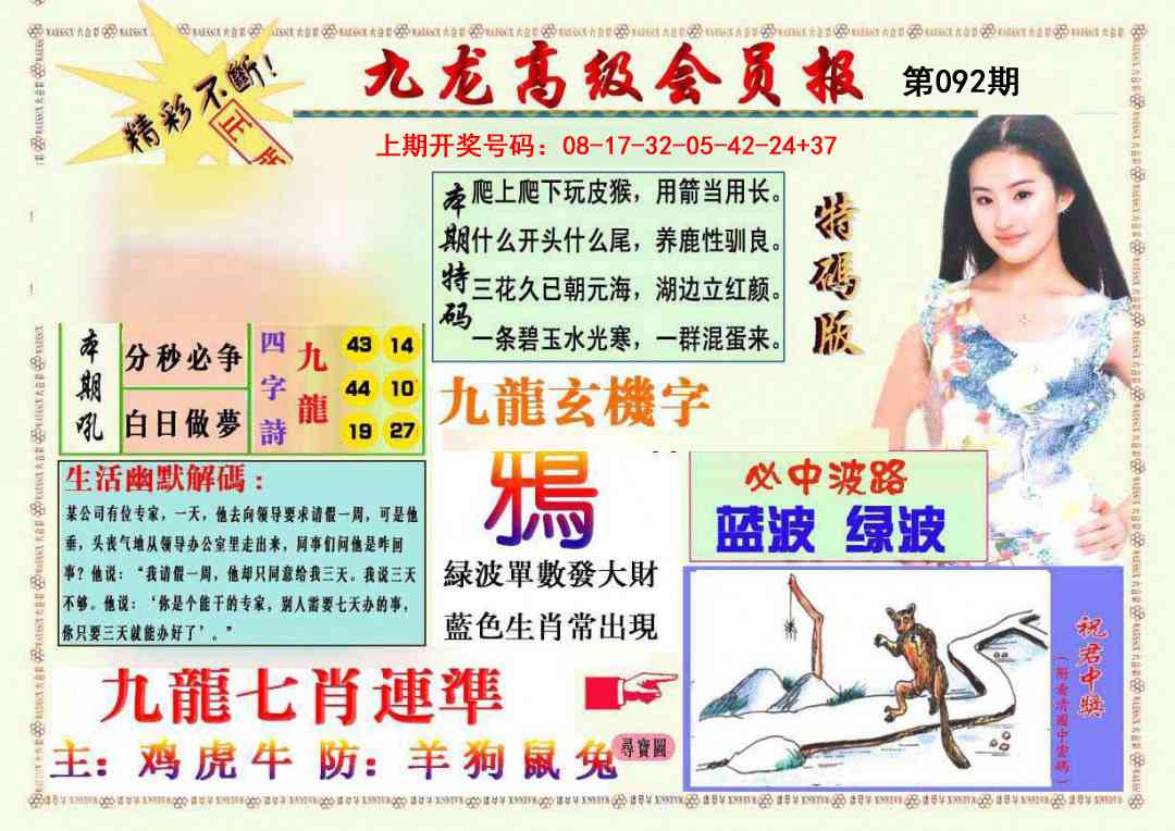 092期九龙高级会员报[图]