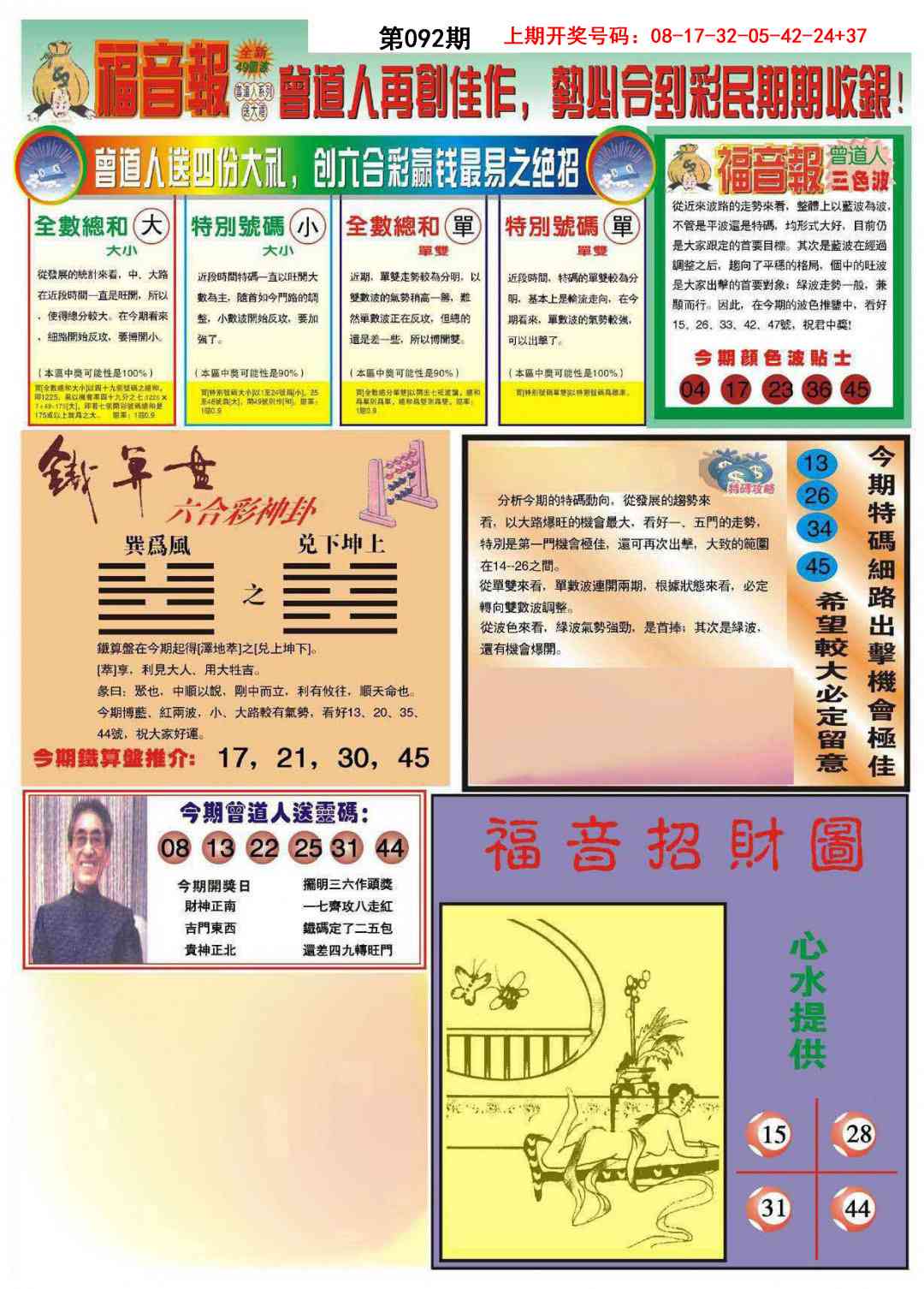 092期福音报B[图]