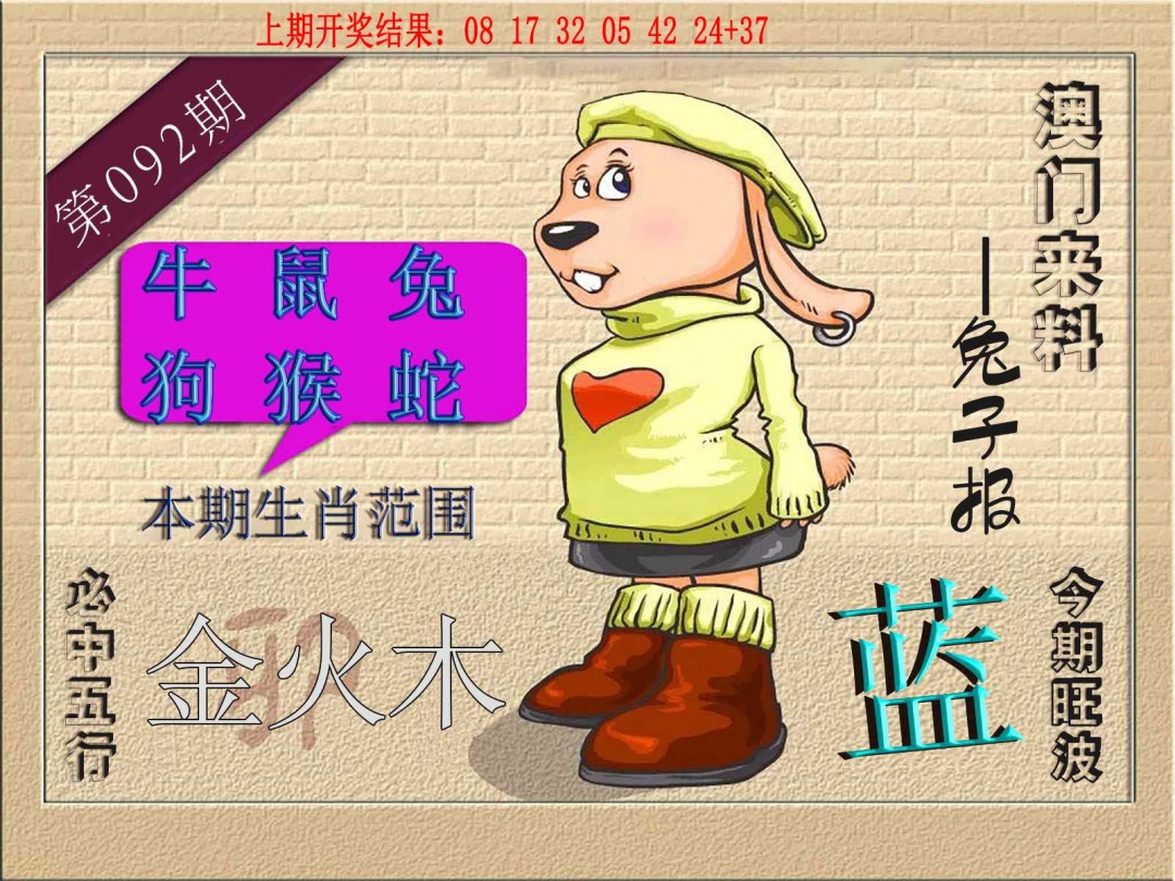 092期(来料)兔报[图]