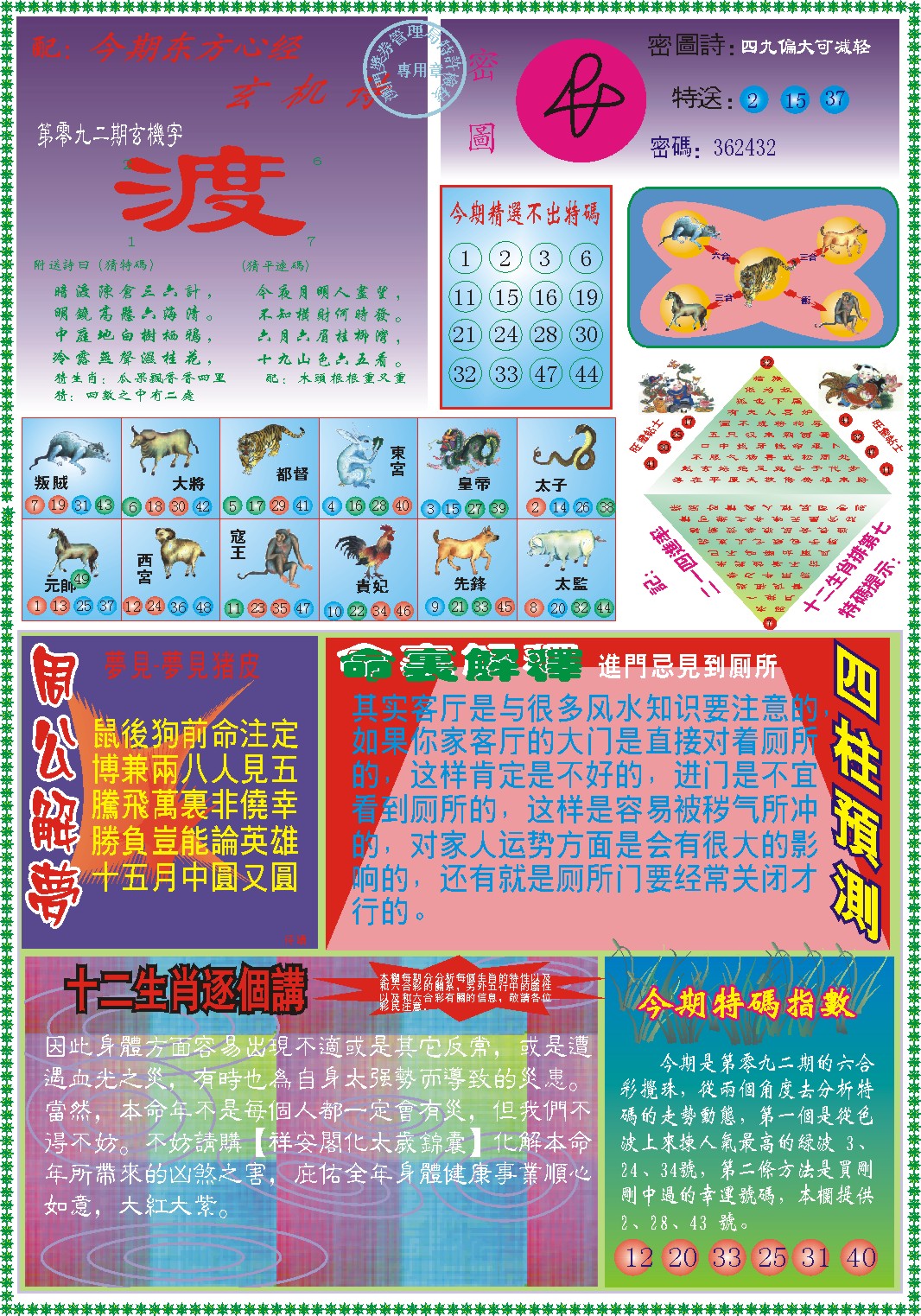 092期东方心经B[图]