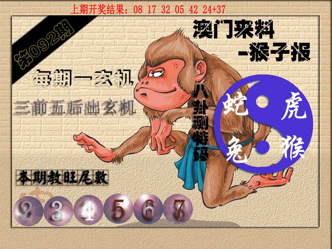 092期(来料)猴报[图]