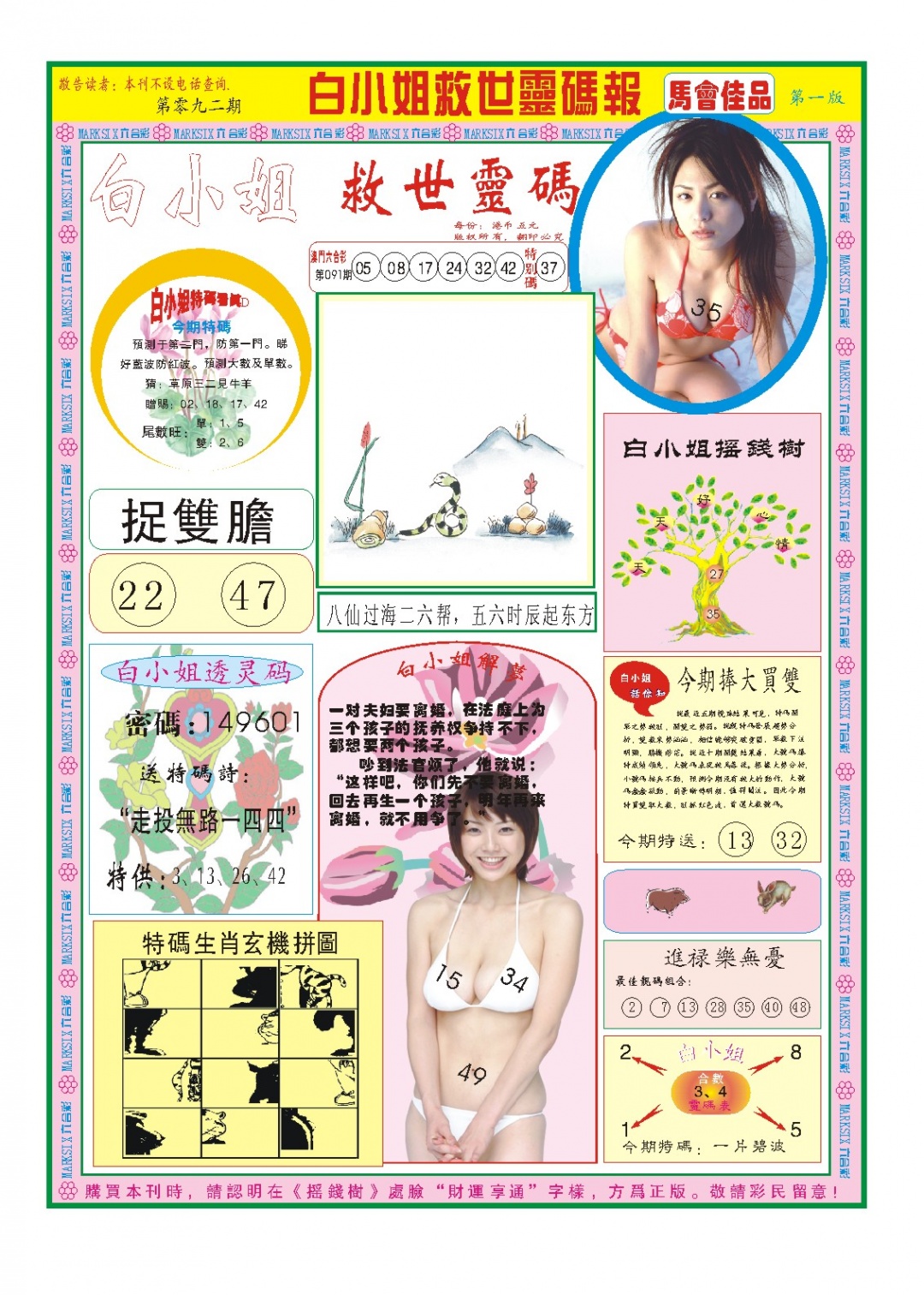 092期白小姐龙卷风A[图]