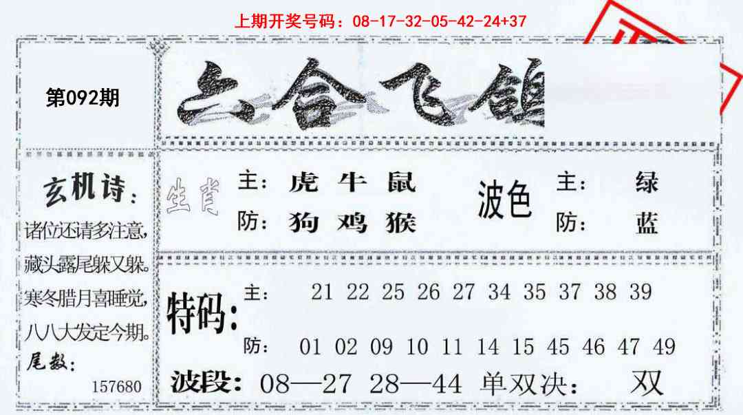 092期六合飞鸽[图]