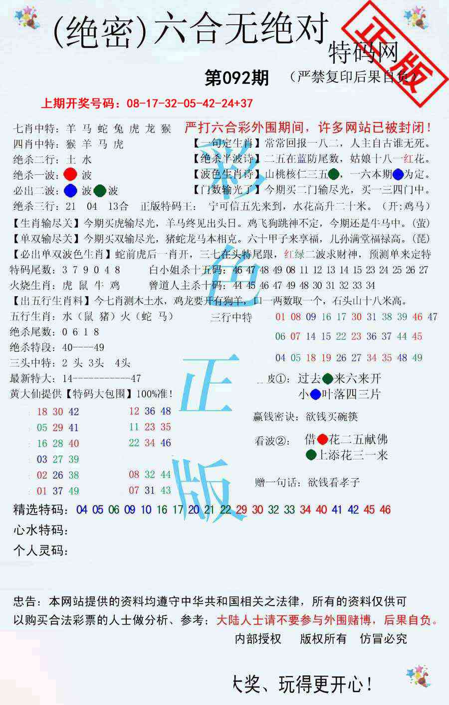 092期六合无绝对[图]