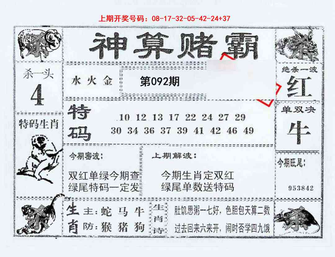 092期神算赌霸[图]