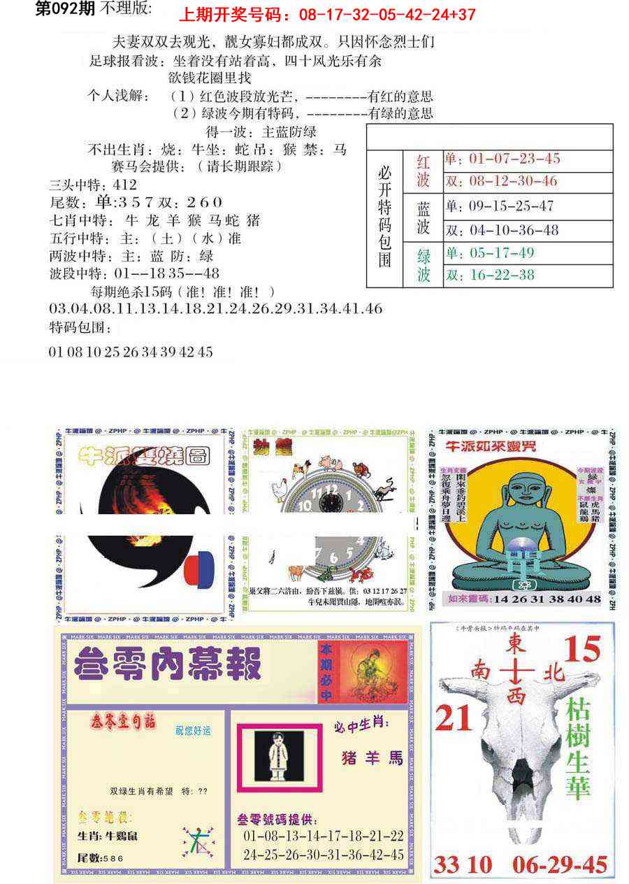 092期五鬼正宗会员综合资料B[图]
