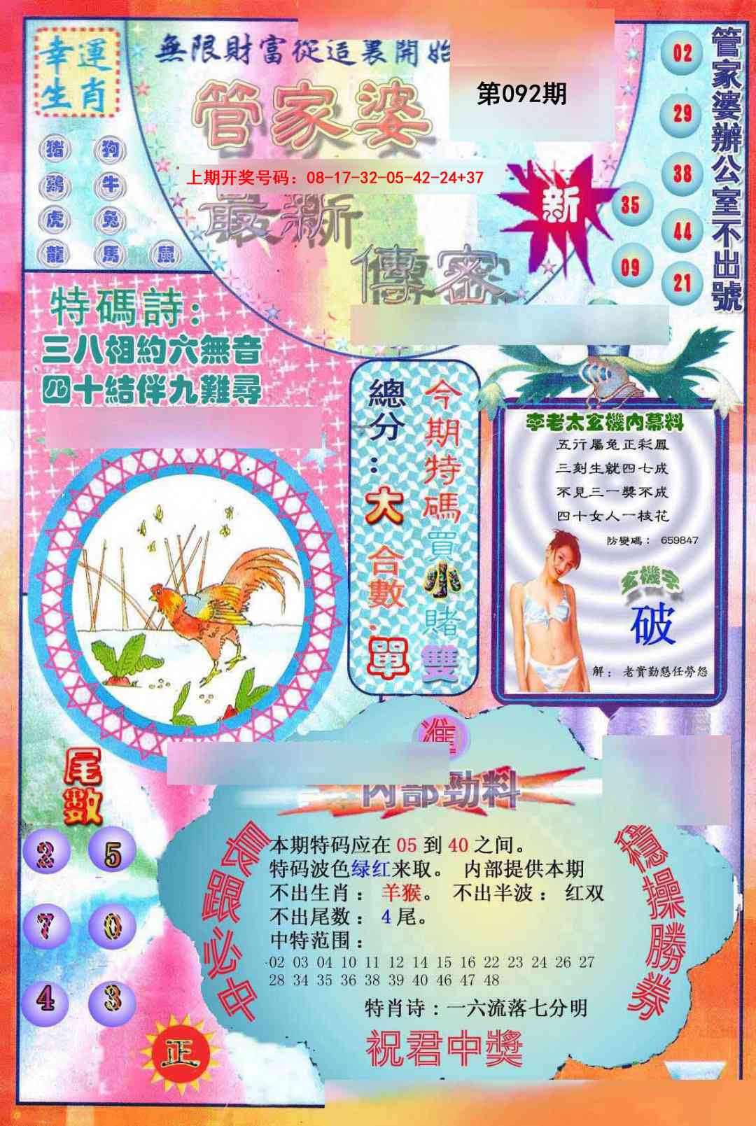 092期管家婆新传密[图]